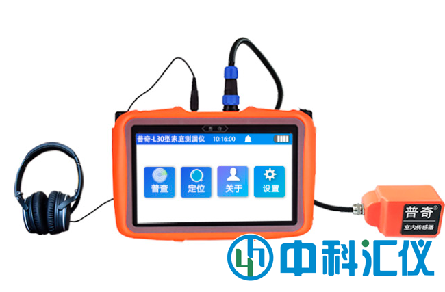 普奇-L30型(方形探頭)家庭測(cè)漏儀