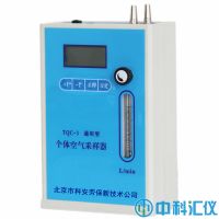 TQC-3通用型個(gè)體空氣采樣器