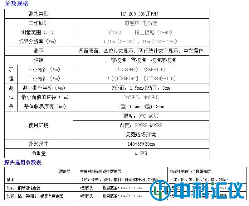 HC-200產(chǎn)品參數(shù).jpg